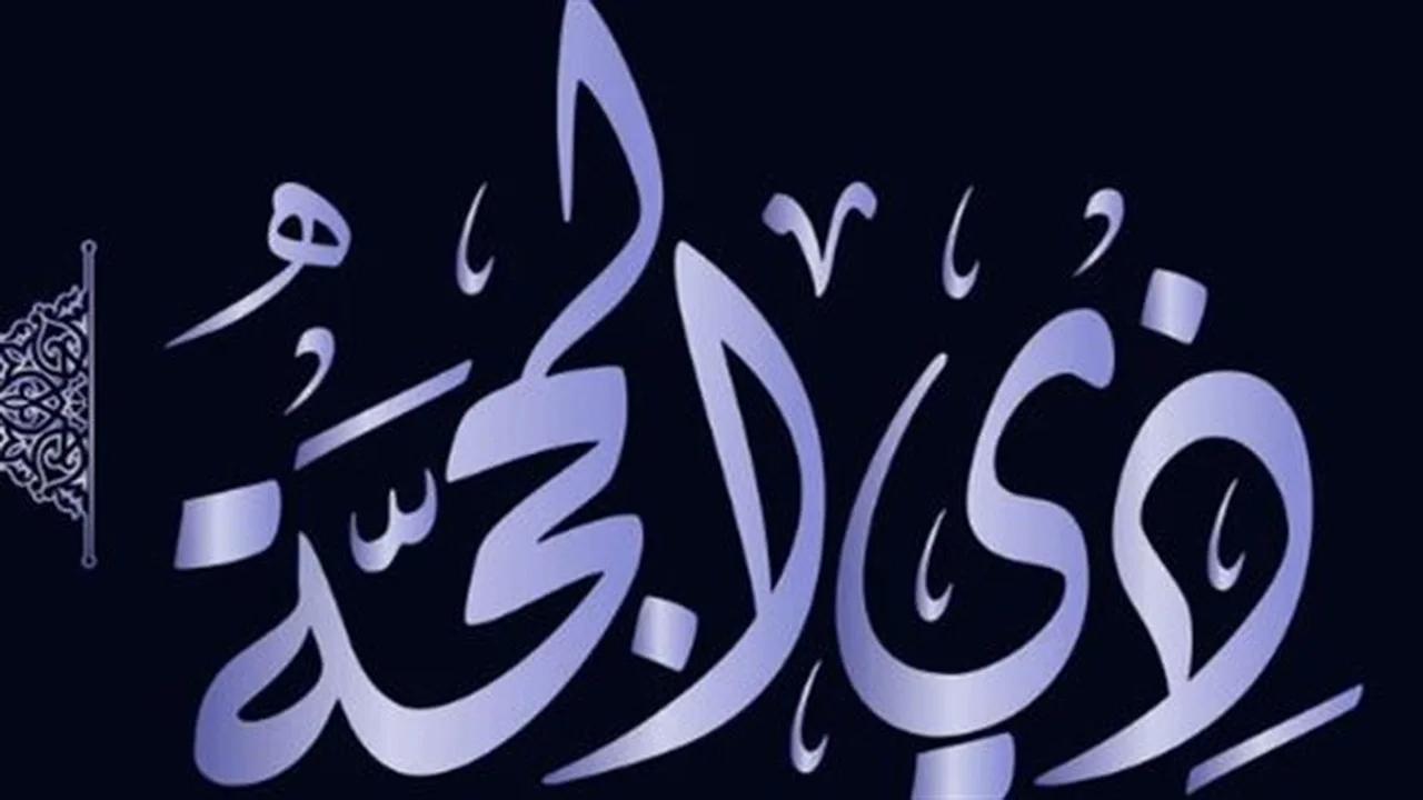 أفضل الأدعية في عشر ذي الحجة لتعزيز قربك من الله